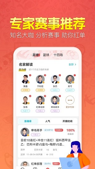 天天盈球app（2）