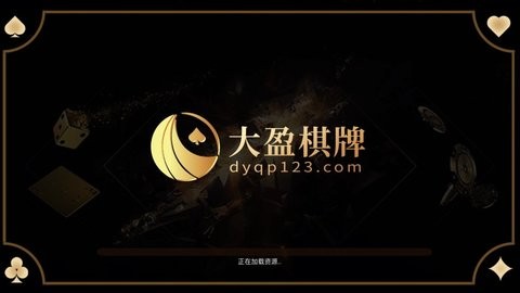 大盈棋牌dyqp123（0）