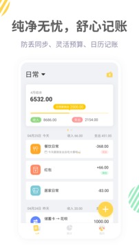 记账鸭app（2）