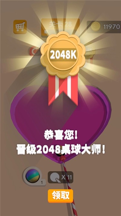 2048桌球大师（1）