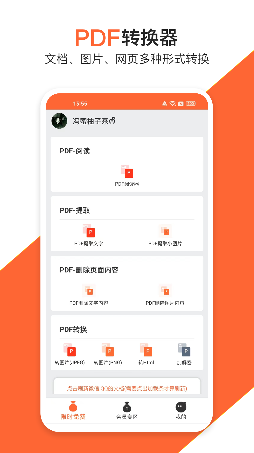 PDF万能编辑器（3）