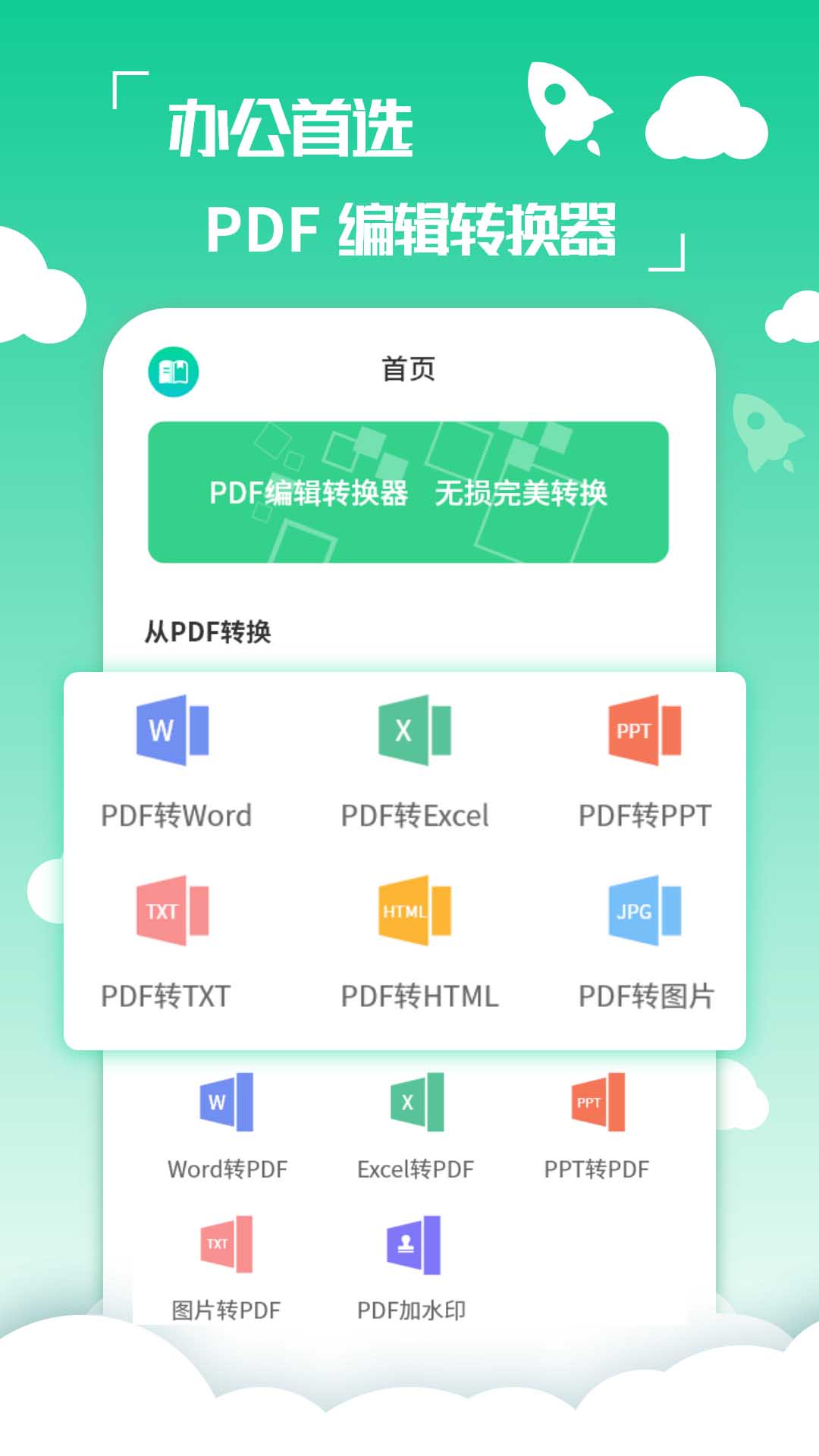 PDF转换编辑（2）