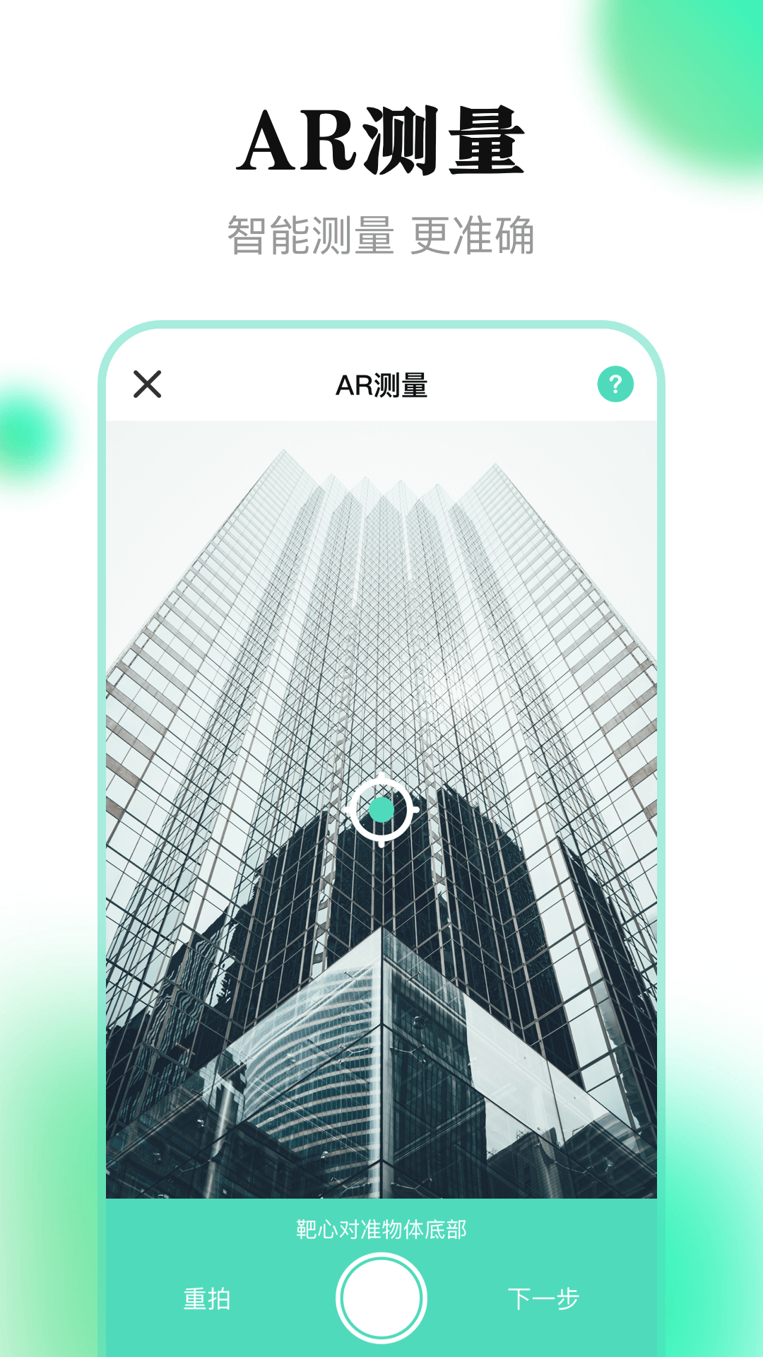 手機(jī)測(cè)距（3）