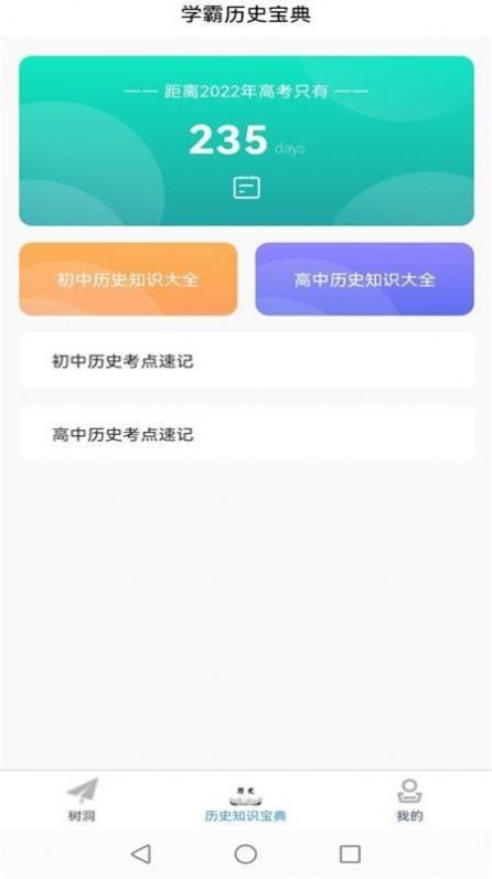 輕松學(xué)歷史（1）