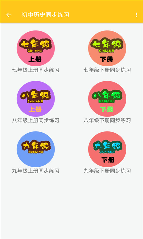 致用歷史（2）