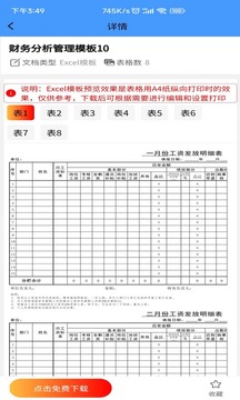 Excel模板（2）