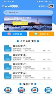 Excel模板（0）