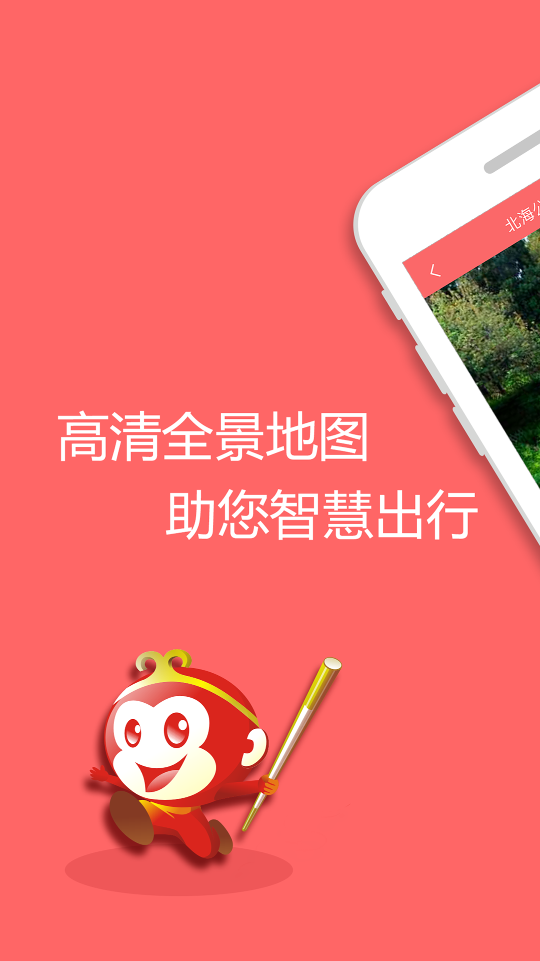 我秀地图app（1）