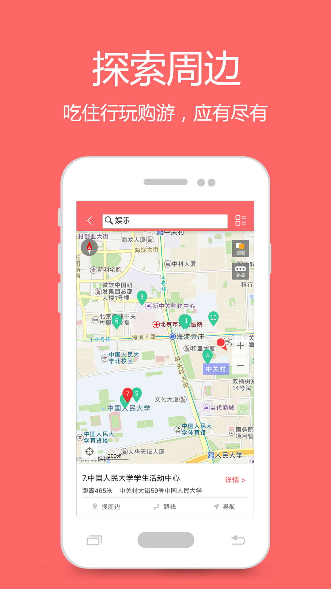 我秀地图app（3）