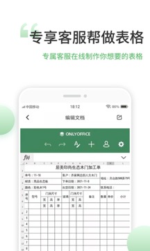 表格編輯手機(jī)版（3）