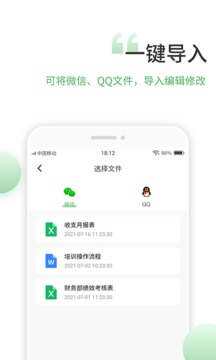 表格編輯手機(jī)版（4）