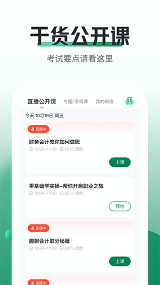 初級(jí)會(huì)計(jì)職稱隨身學(xué)（2）