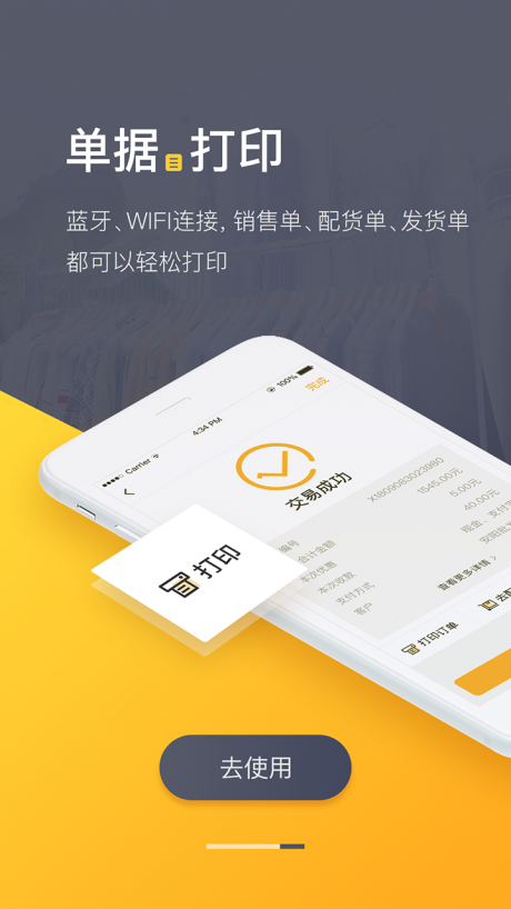 爆版進(jìn)銷存app（2）