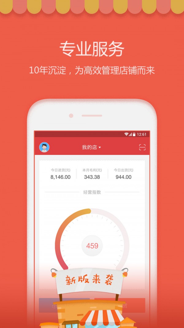 買賣人開店進銷存（2）