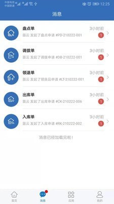 倉庫通（2）