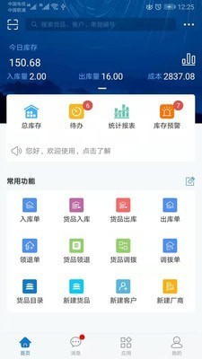 倉庫通（1）