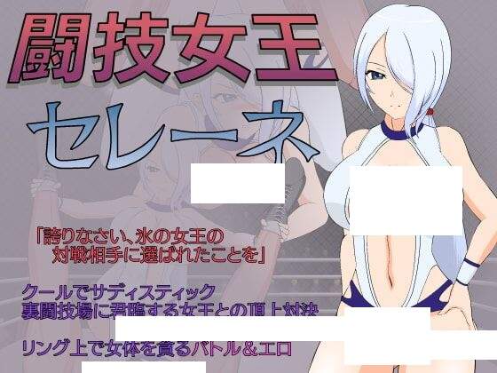 斗技女王賽琳娜v3.0漢化版（1）