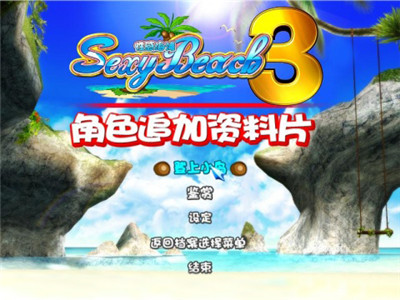 性感沙灘3（2）
