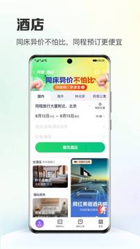 同程旅游app（1）