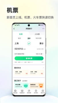 同程旅游app（0）