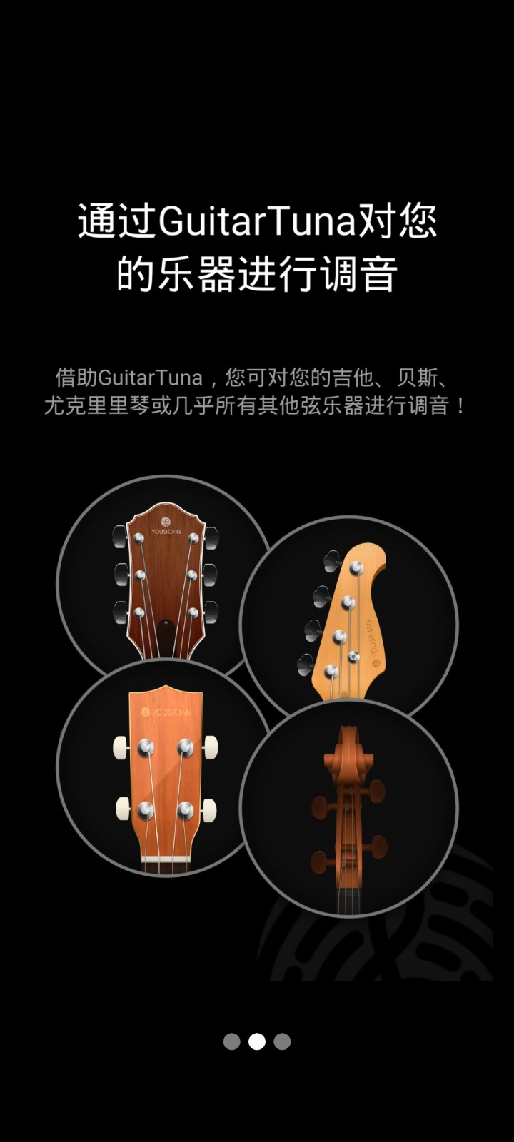guitartuna调音器app正版（1）