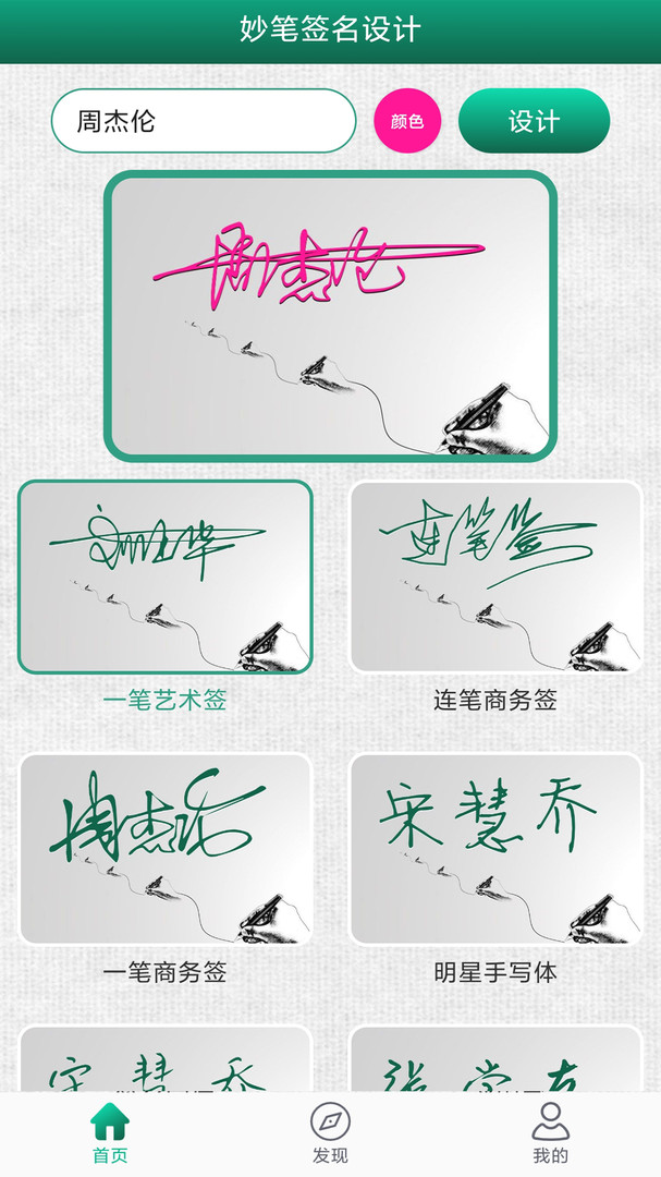 妙筆簽名設計（0）