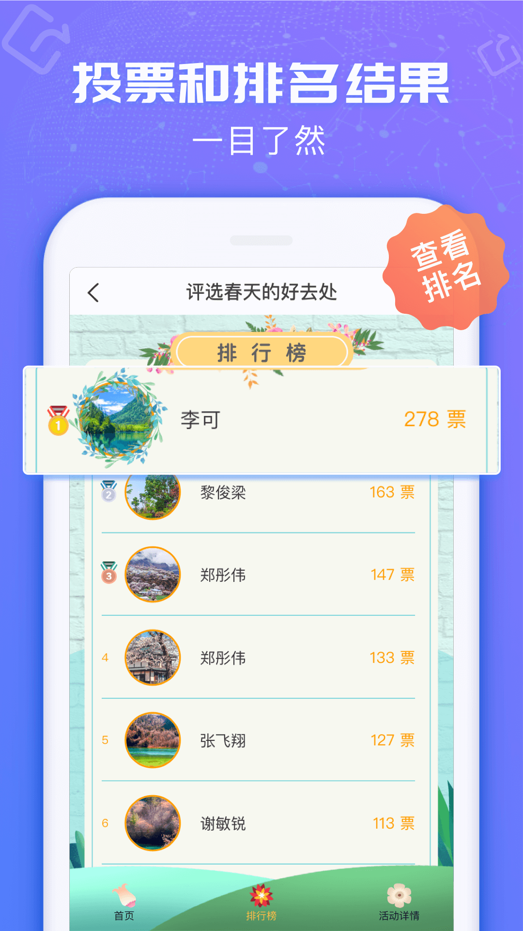 投票易（1）