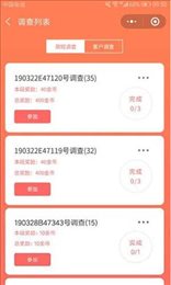 集思网问卷调查app（1）