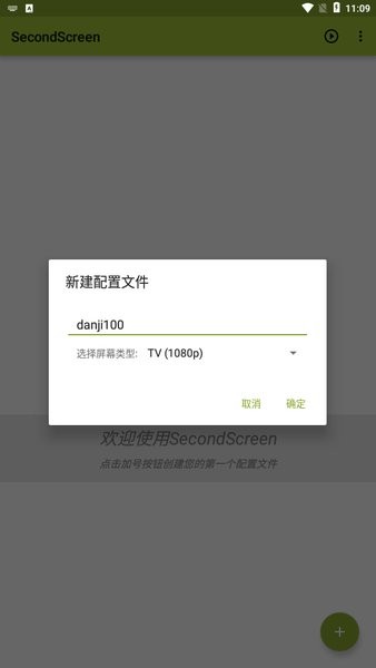 secondscreen改平板比例（0）