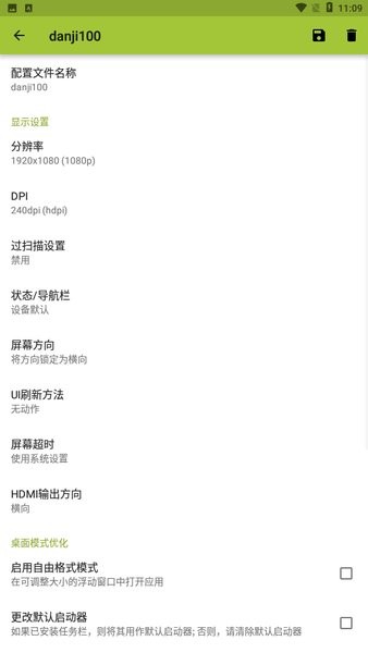 secondscreen改平板比例（2）
