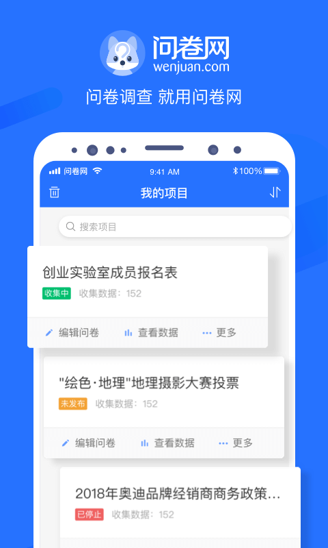 问卷网（3）