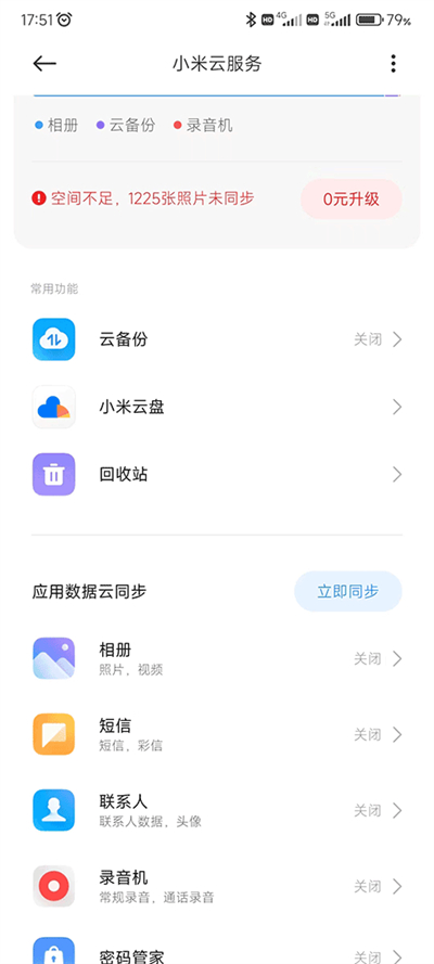 小米云服務(wù)平臺(tái)（2）