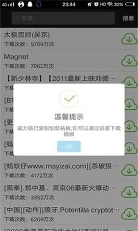qbittorrent安卓版本（0）