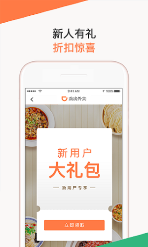 滴滴外賣（1）
