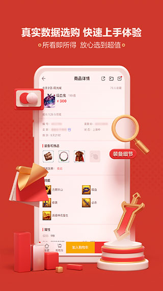 藏寶閣手游交易平臺(tái)（3）