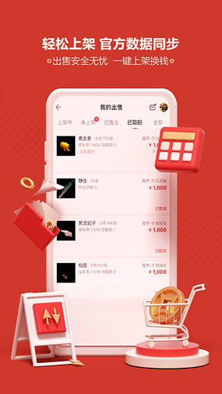 藏寶閣手游交易平臺(tái)（2）