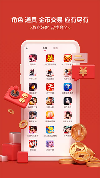 藏寶閣手游交易平臺(tái)（1）