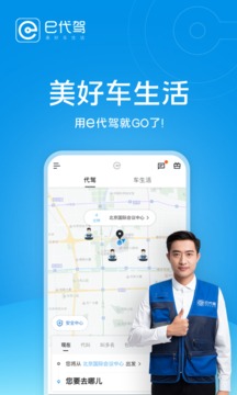 e代駕平臺app（0）