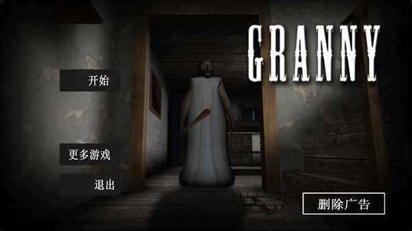 恐怖老奶奶3閃光舞步（0）