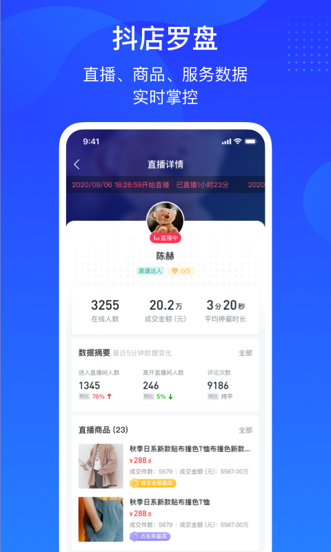 抖店商家平（2）