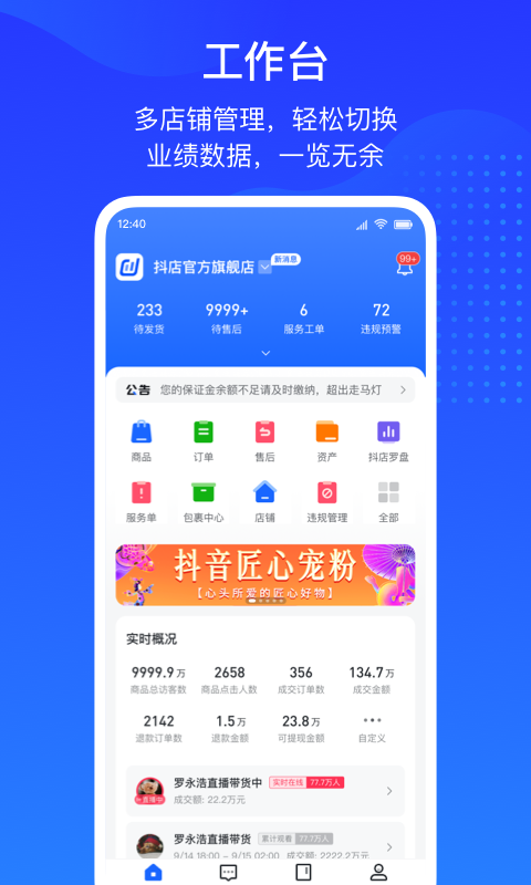 抖店商家平（1）