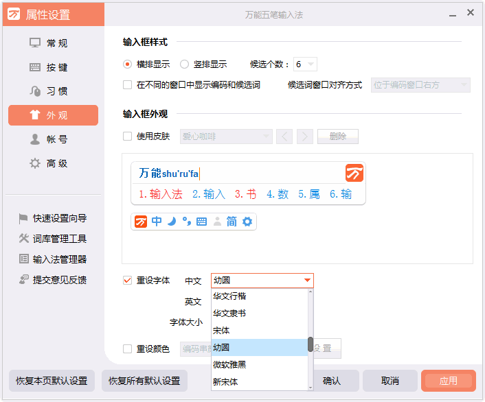 万能五笔输入法初学者（2）