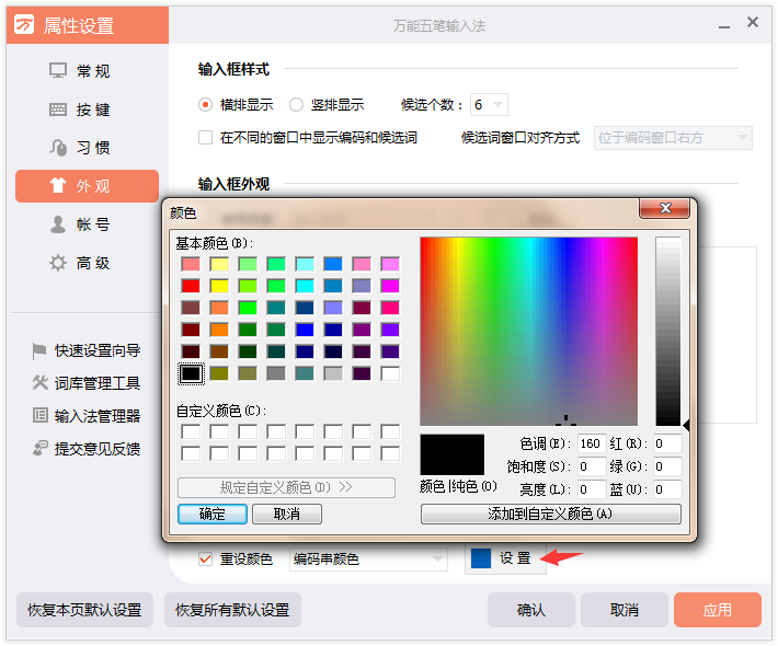 万能五笔输入法初学者（1）