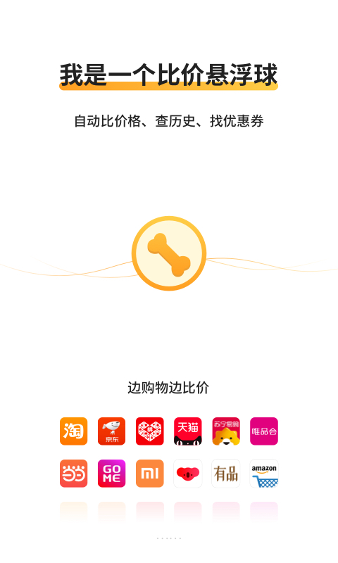 比價狗（1）
