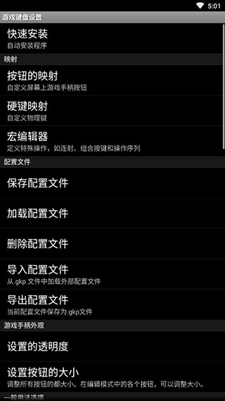 虚拟游戏键盘汉化版手机版（1）