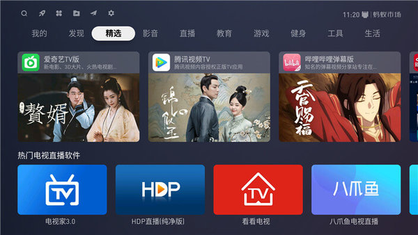 螞蟻市場(chǎng)電視版apk安裝包（1）