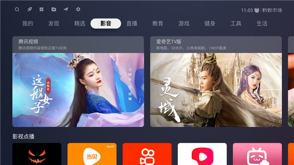 螞蟻市場(chǎng)電視版apk安裝包（2）