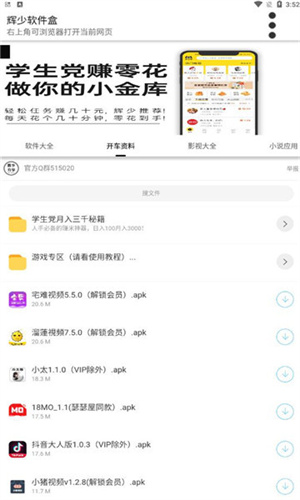 輝少軟件庫3.2（1）