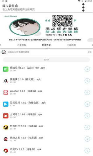 輝少軟件庫3.2（0）