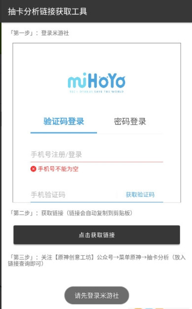 原神抽卡分析鏈接獲取工具（3）